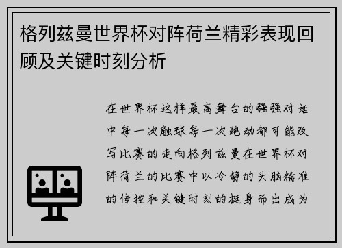 格列兹曼世界杯对阵荷兰精彩表现回顾及关键时刻分析 格列兹曼世界杯对阵荷兰精彩表现回顾及关键时刻分析