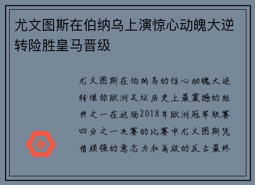 尤文图斯在伯纳乌上演惊心动魄大逆转险胜皇马晋级